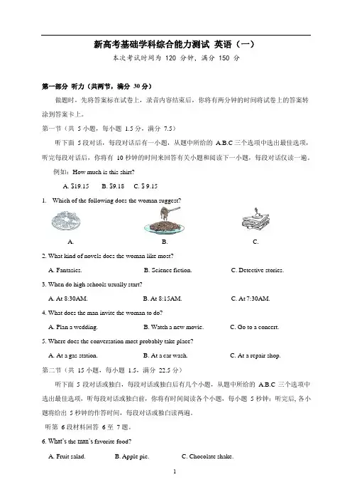 2020届全国1卷高三英语新高考基础学科综合能力测试(全国卷)