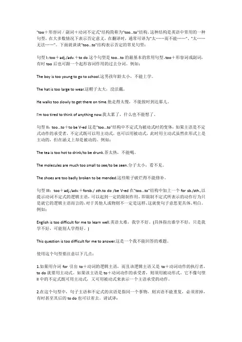 (完整版)too...to结构的用法