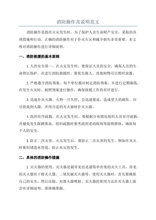 消防操作及说明范文