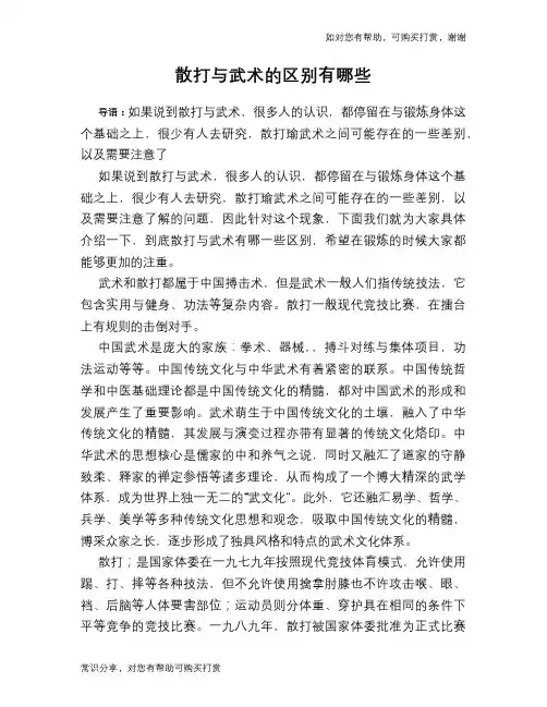 散打与武术的区别有哪些