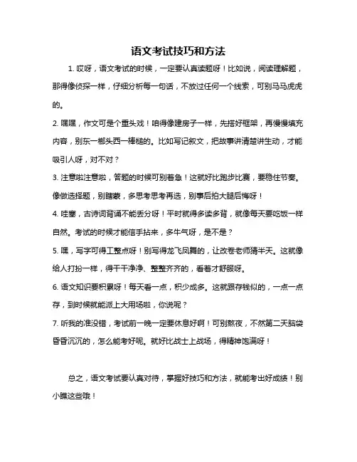 语文考试技巧和方法