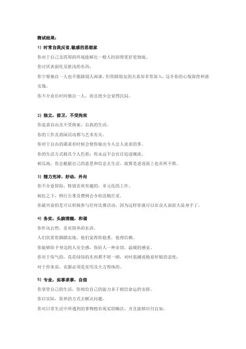 九型人格测试结果分析