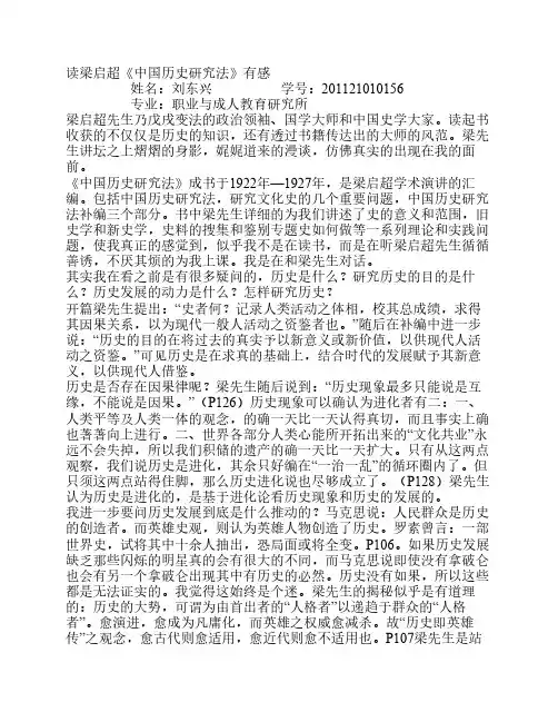 读梁启超《中国历史研究法》有感