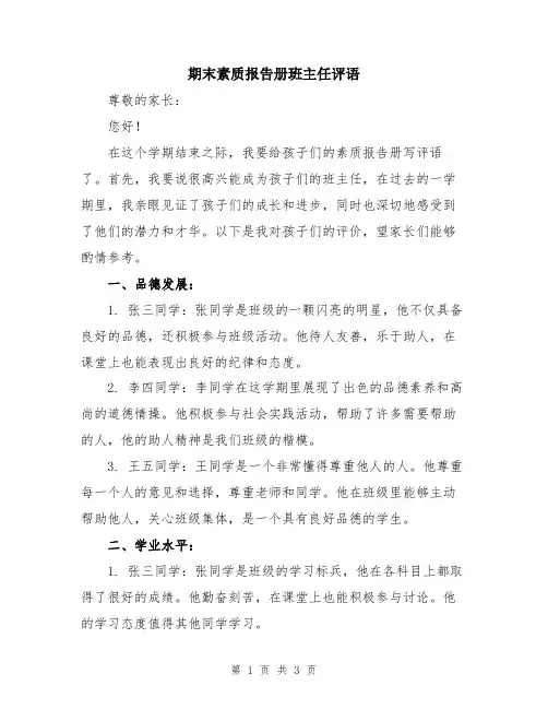 期末素质报告册班主任评语
