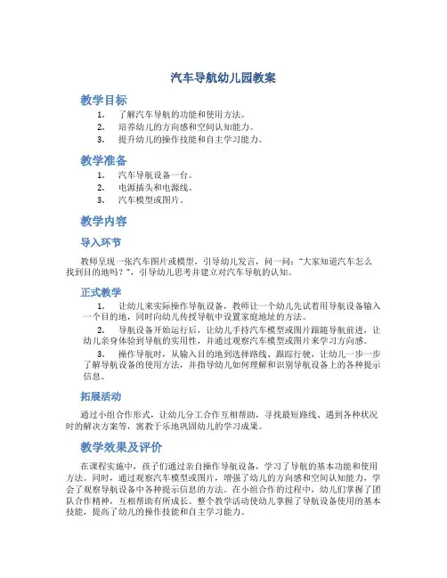汽车导航幼儿园教案