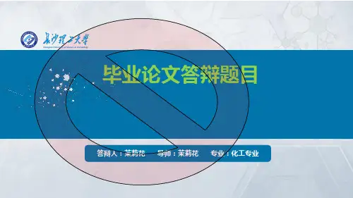 华南农业大学优秀经典毕业设计论文答辩ppt模板-最新简约大气型(一)