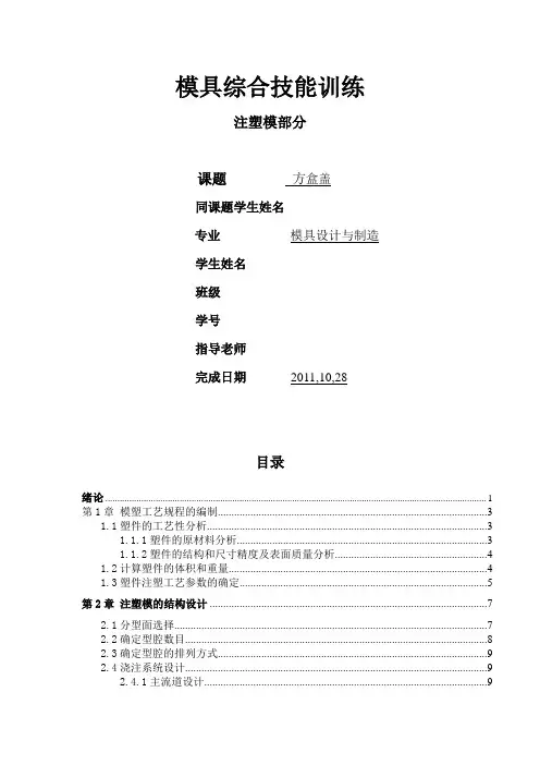 方盒盖注塑模设计说明书