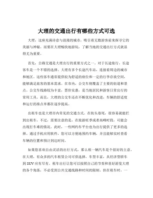 大理的交通出行有哪些方式可选