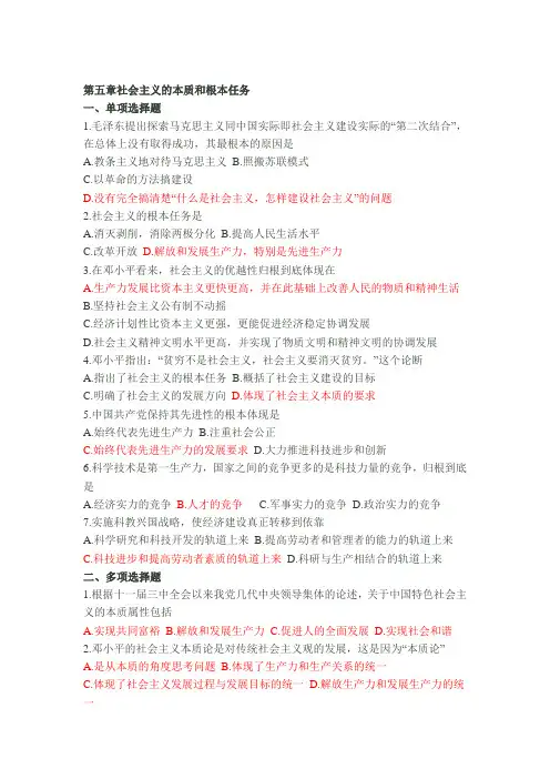 马克思课后习题第五章