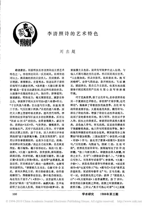 李清照诗的艺术特色