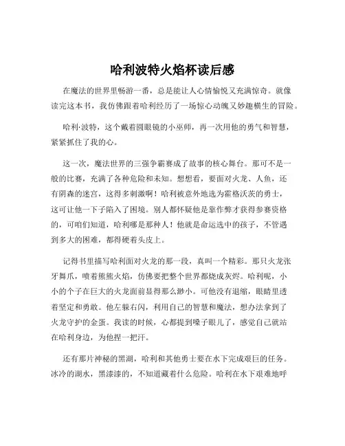 哈利波特火焰杯读后感