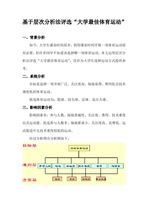层次分析法案例
