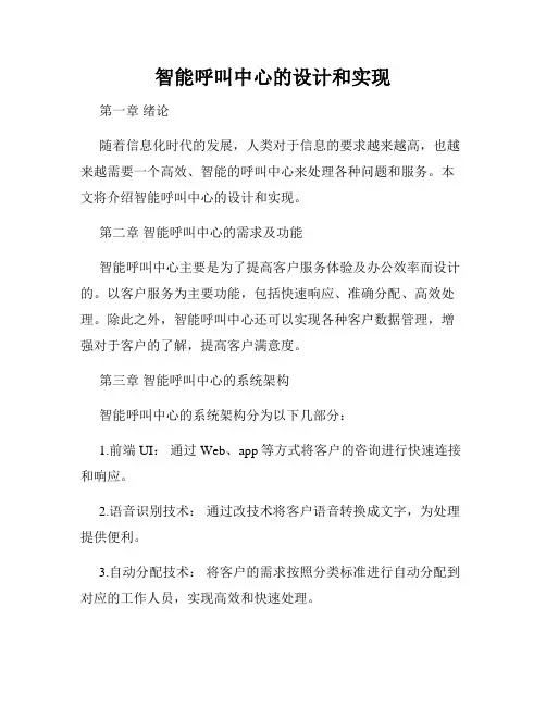 智能呼叫中心的设计和实现