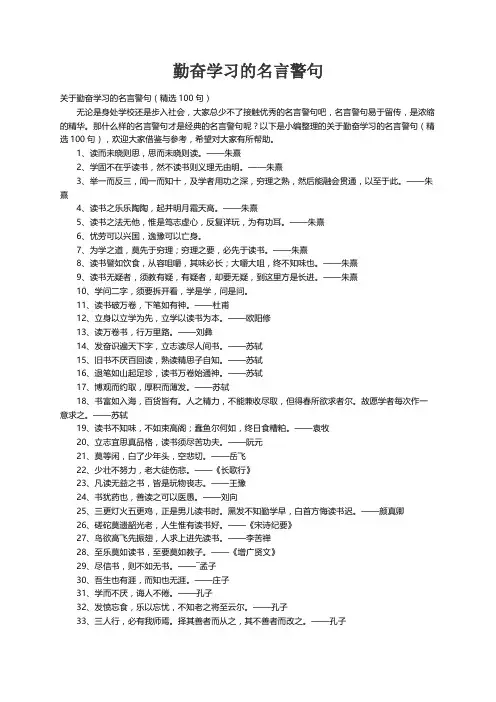 关于勤奋学习的名言警句（精选100句）