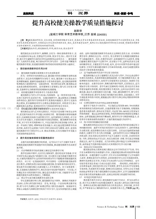 提升高校健美操教学质量措施探讨