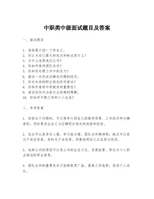 中职类中级面试题目及答案