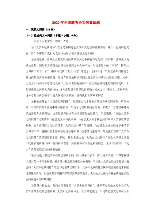 2020年全国高考语文仿真试题