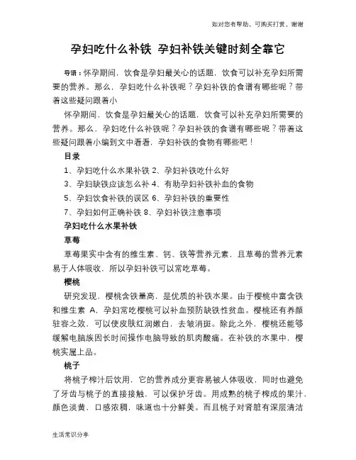 孕妇吃什么补铁 孕妇补铁关键时刻全靠它