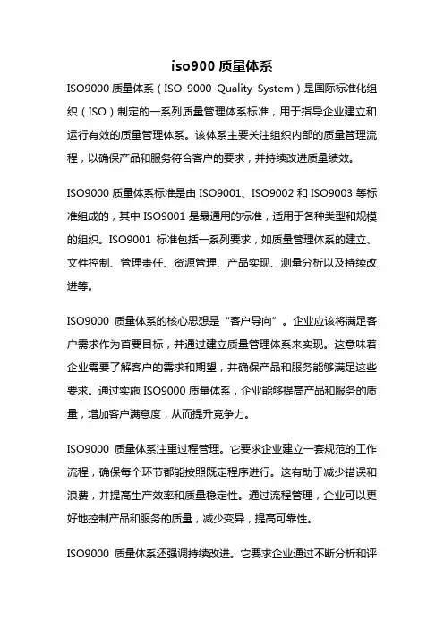 iso900质量体系