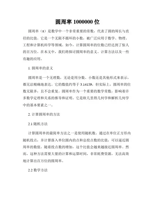 圆周率1000000位