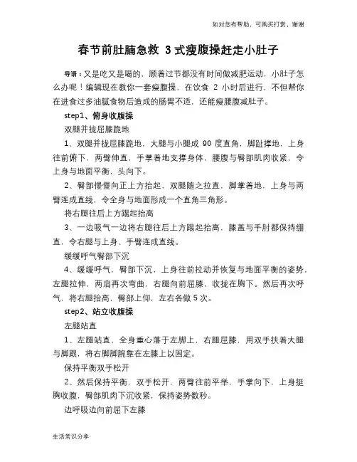 春节前肚腩急救 3式瘦腹操赶走小肚子