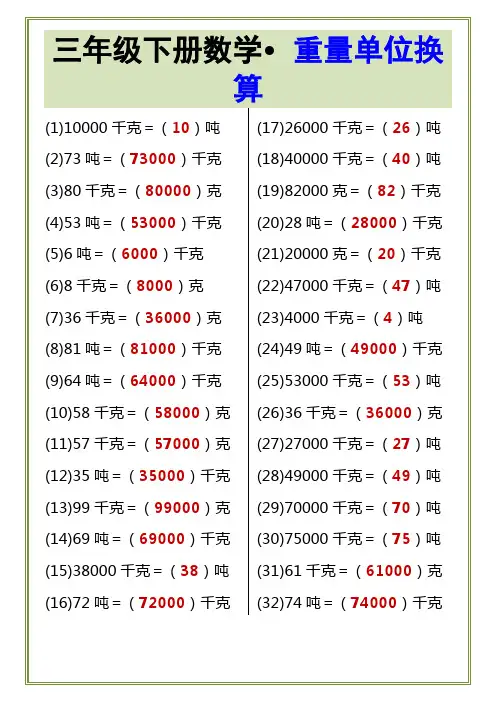 三年级下册数学重量单位换算