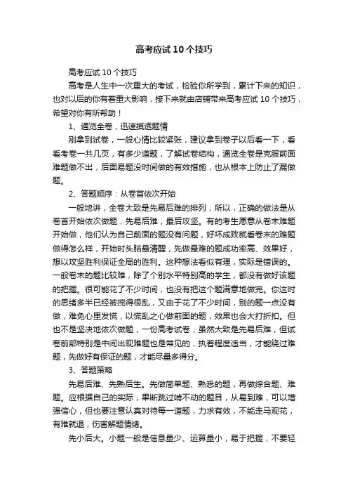高考应试10个技巧