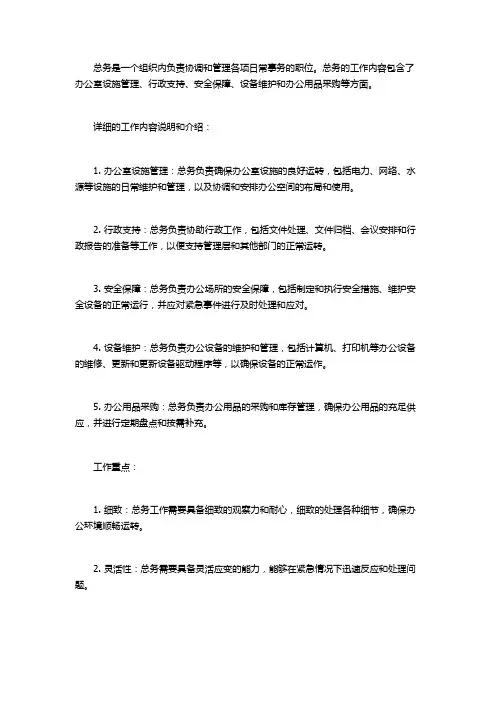 总务的工作内容和职责