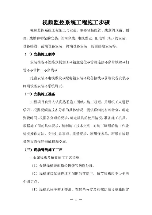 视频监控系统工程施工步骤