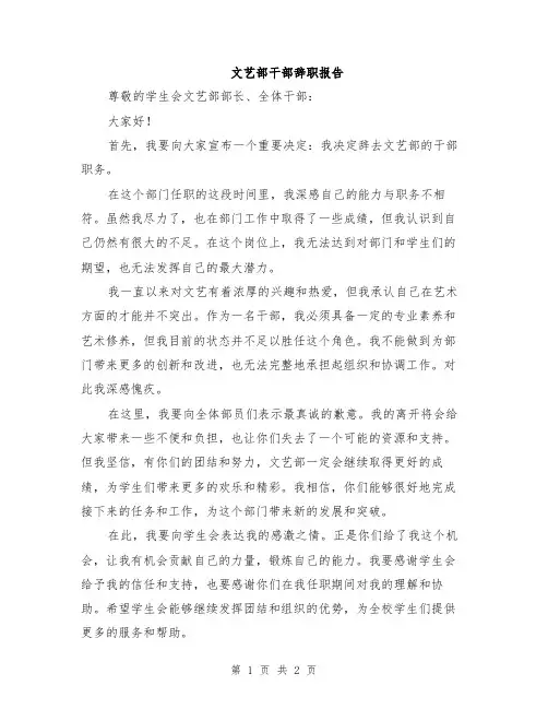 文艺部干部辞职报告