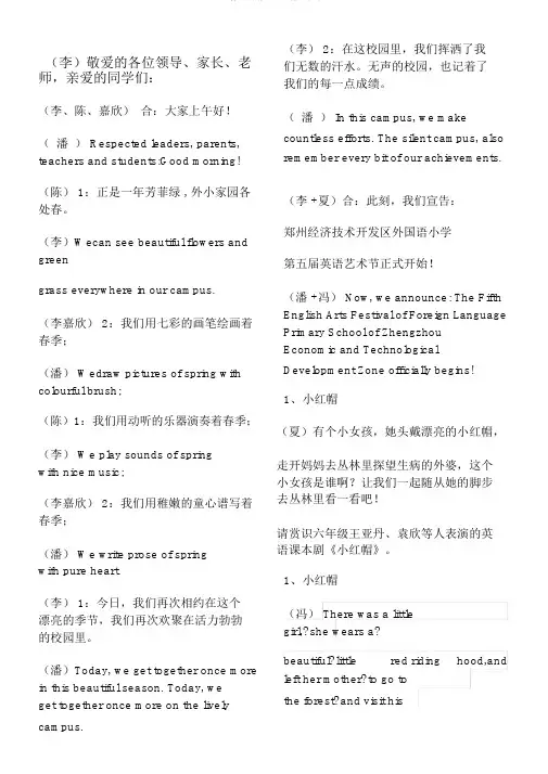 第五届英语节主持词打印