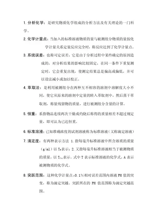 分析化学名词解释