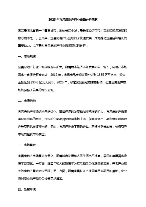 2023年宜昌房地产行业市场分析现状