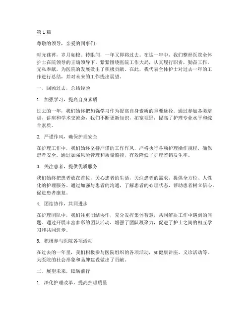 整容医院护士年终总结(3篇)