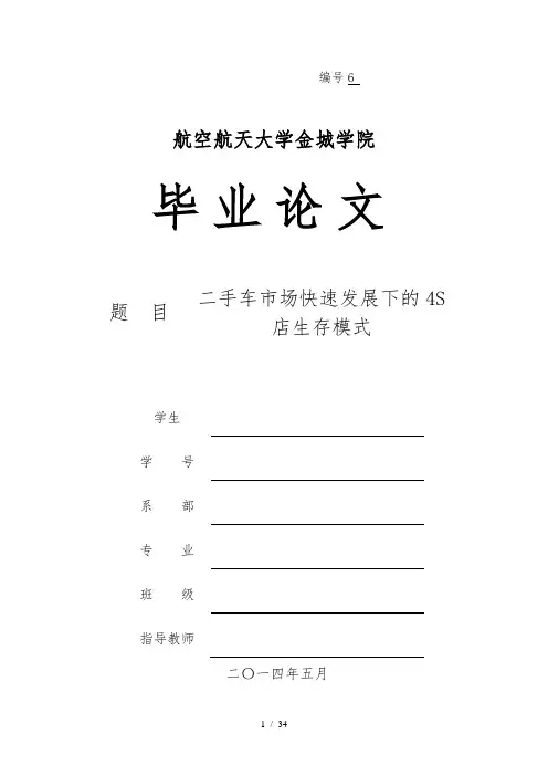 汽车服务工程专业毕业论文