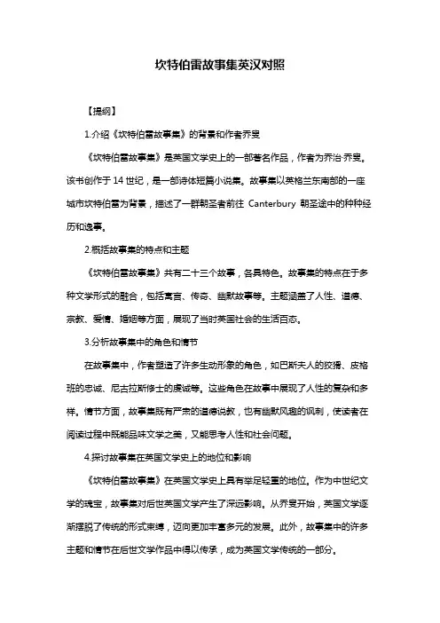 坎特伯雷故事集英汉对照