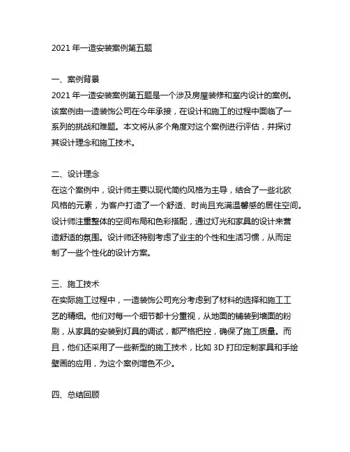 2021年一造安装案例第五题