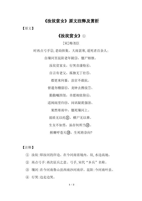 《汝坟贫女》原文注释及赏析