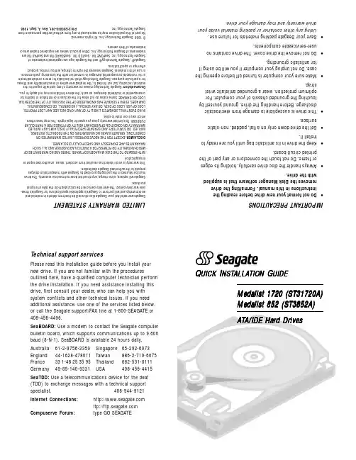Seagate 硬盘驱动安装指南说明书