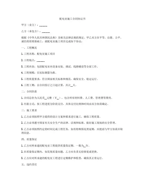 配电室施工合同协议书