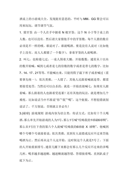 酒桌小游戏