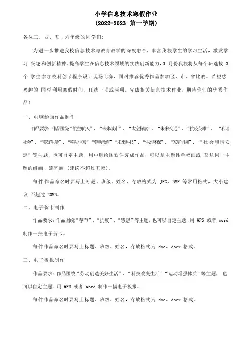 小学信息技术寒假作业