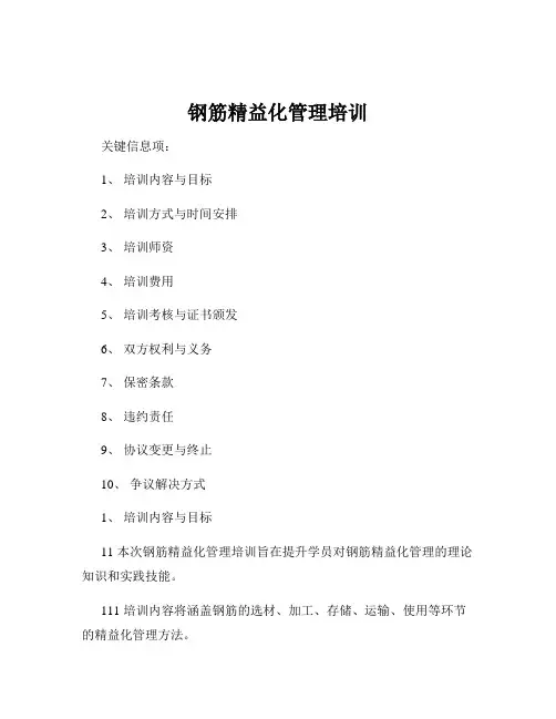 钢筋精益化管理培训