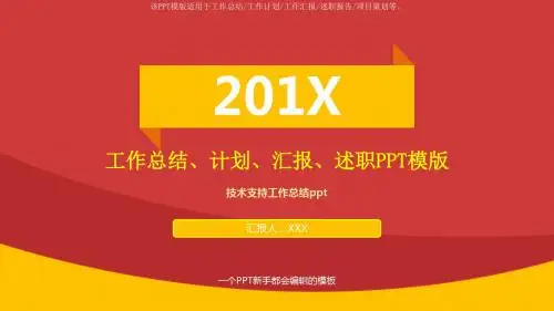【2018年】技术支持工作总结ppt【实用PPT模板幻灯片】