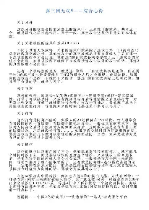 真三国无双5——综合心得
