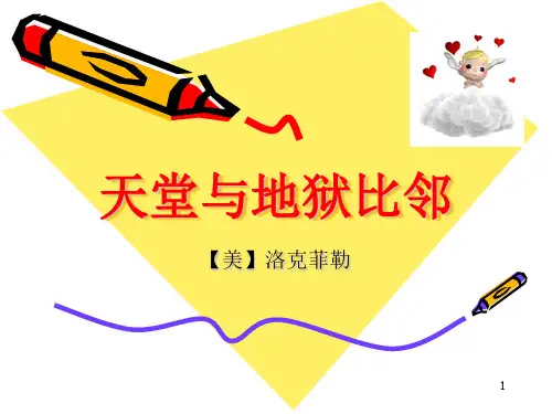 天堂与地狱比邻PPT幻灯片课件