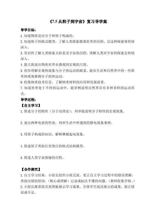 7_5从粒子到宇宙复习导学案