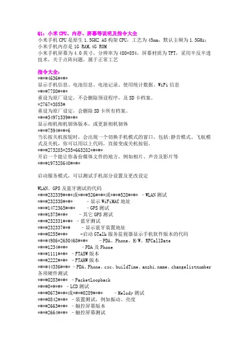 小米手机MI-ONE常见问题解答集合贴
