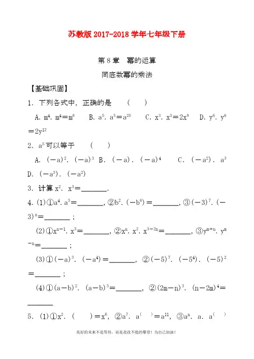 最新苏教版七年级下册数学《同底数幂的的乘法》同步练习题及答案解析(试题).docx