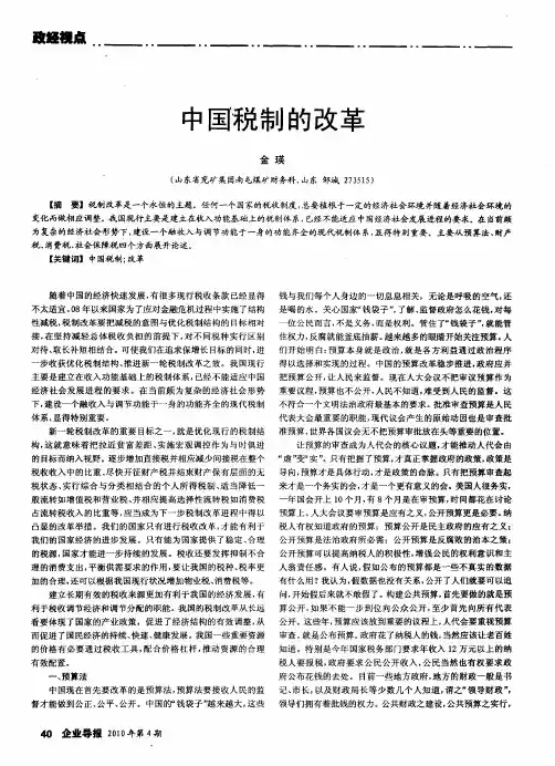 中国税制的改革